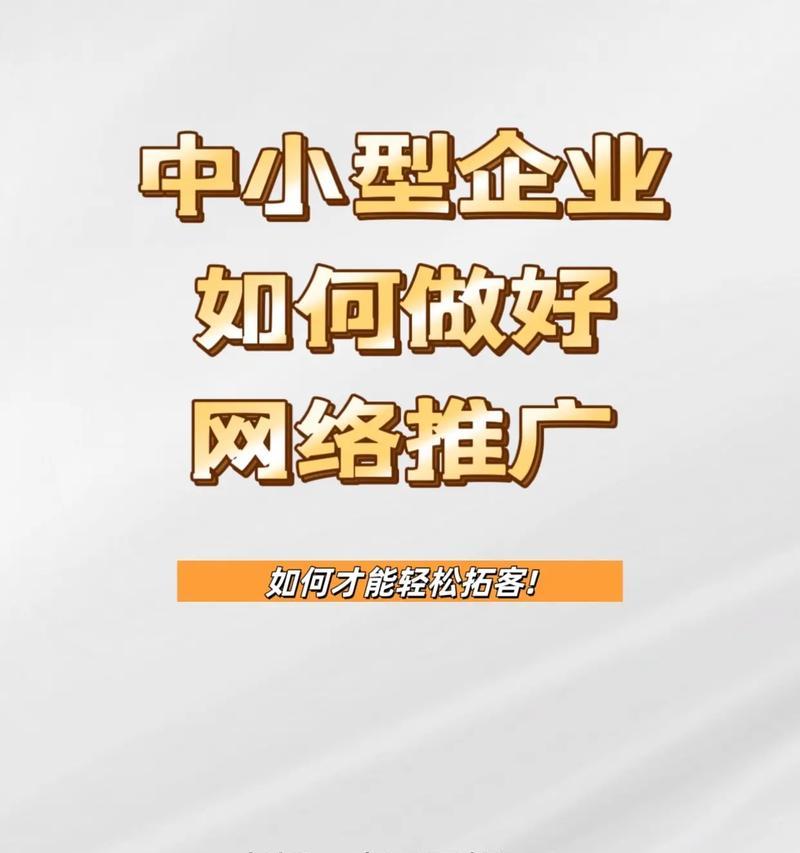网站如何进行网络推广？有哪些有效的方法和策略？