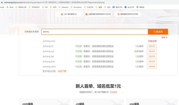 博客网站域名怎么做？选择和注册流程是什么？