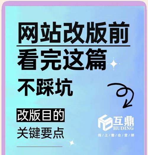 改版网站怎么改？改版过程中常见的问题有哪些？