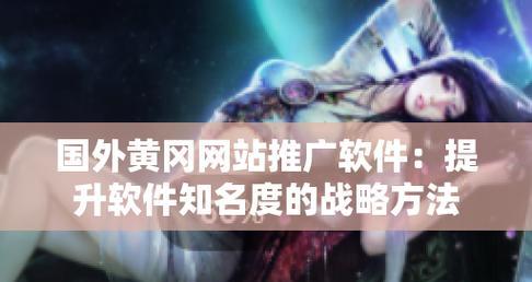 网站排名如何推广？提升网站排名的有效策略有哪些？