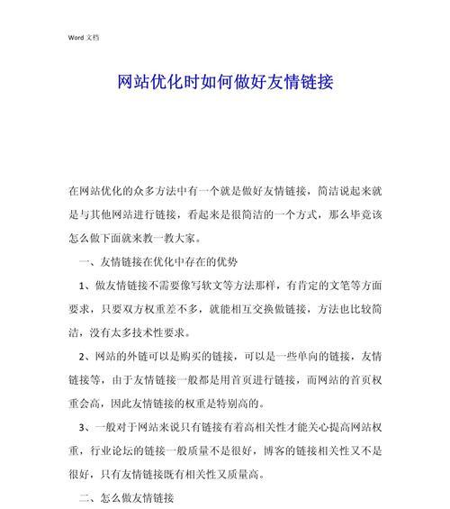 分析网站链接怎么弄？如何正确设置和优化？