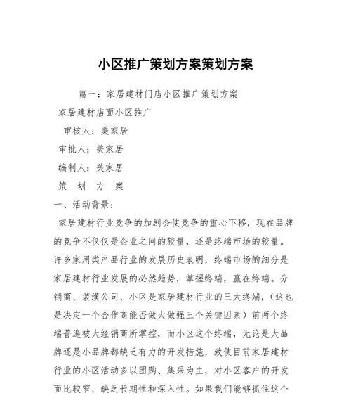 如何将网站有效推广到小区居民？有哪些策略和方法？