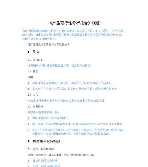 网站可行性分析怎么写？需要考虑哪些关键因素？