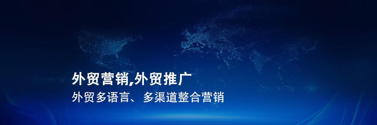 外贸网站如何推广宣传？有哪些有效的策略和方法？