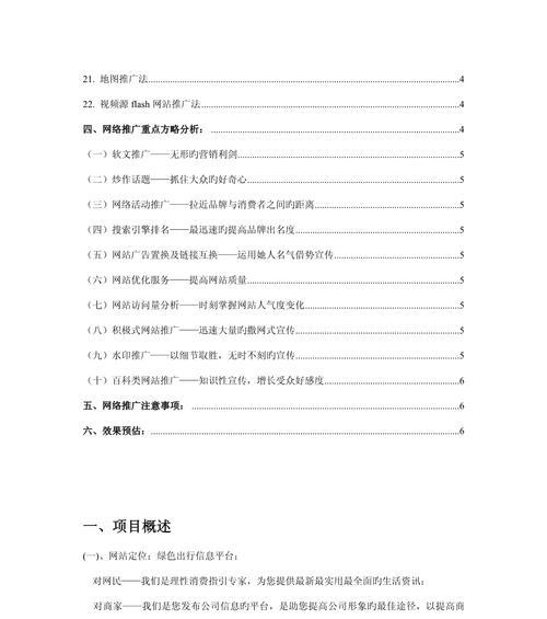网站如何内部推广方案？有效提升网站流量的策略有哪些？
