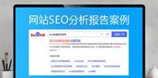 网站的分析报告怎么做？需要关注哪些关键指标？