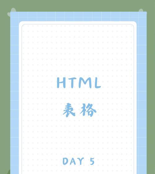 HTML表单提交时需要包含哪些内容？如何确保表单数据的正确性？
