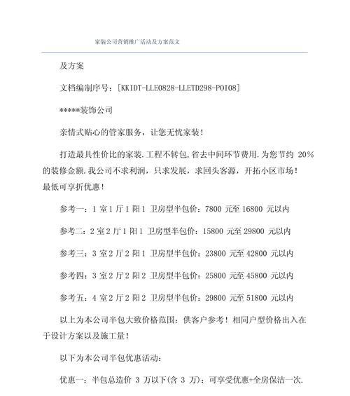 如何做家装公开网站推广？有效策略和常见问题解答？