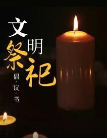 祭祀网站如何推广？有效提升在线祭祀服务的知名度？