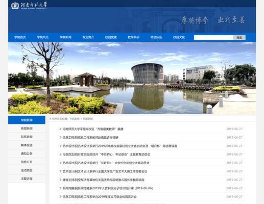 校园网站架构图怎么做的？制作步骤和注意事项是什么？