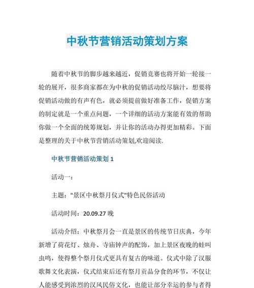 节日策划网站怎么做好营销？如何通过SEO优化提升节日活动的在线曝光度？