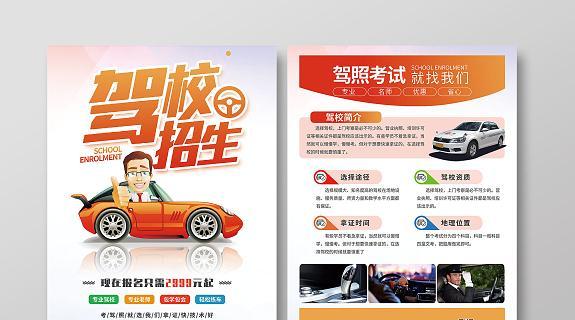 驾校营销网站链接怎么做？如何提升在线招生效率？