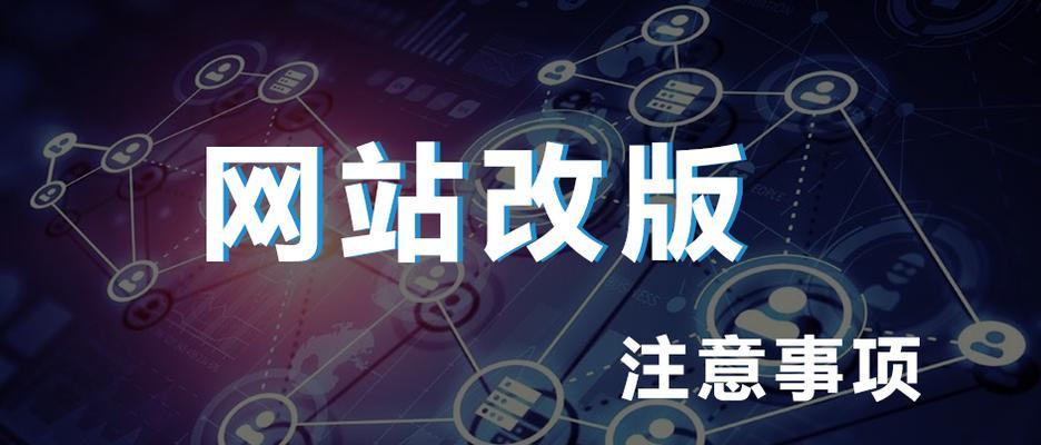 网站改版后如何正确提交链接？提交链接的步骤是什么？