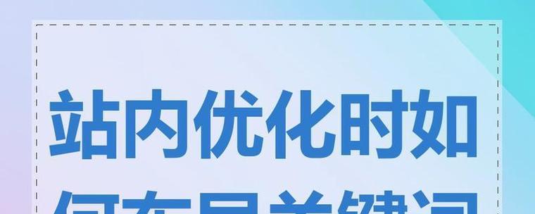 新网站关键词布局策略是什么？如何有效进行关键词布局？