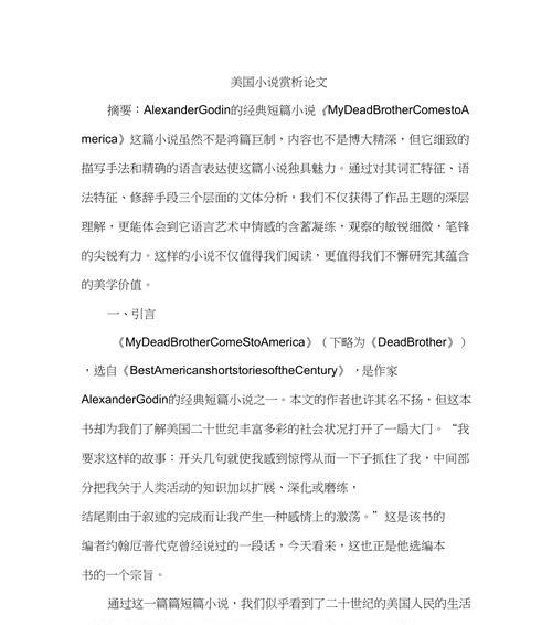 小说网站审美分析论文怎么写？论文写作要点和步骤是什么？