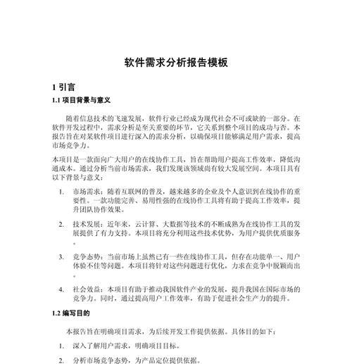 如何撰写一份专业的特殊网站风格分析报告？报告中应包含哪些关键元素？