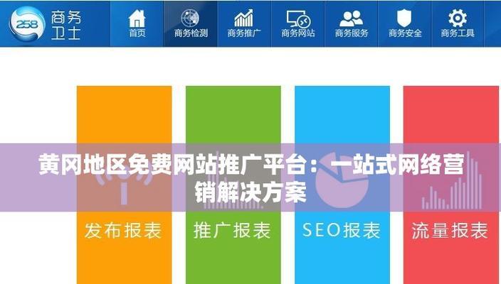 如何才有免费的网站推广？有效策略有哪些？