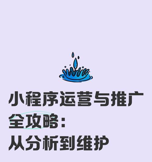 如何做小程序网站推广呢？掌握这些策略轻松提升流量！
