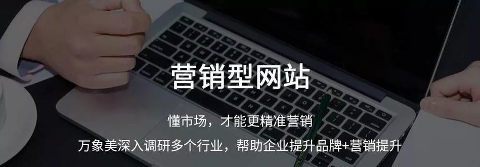 营销型做网站怎么做？如何打造高转化率的营销网站？