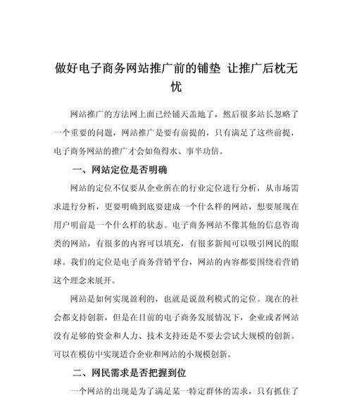 如何做好网站宣传推广？有效策略和常见问题解答？
