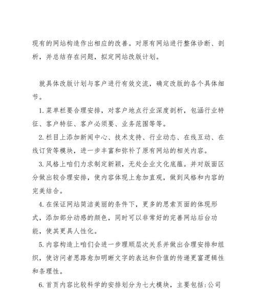 网站的改版怎么做？改版过程中需要注意哪些问题？