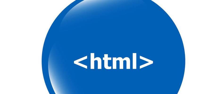 HTML包含哪些基本部分？如何理解HTML的结构组成？