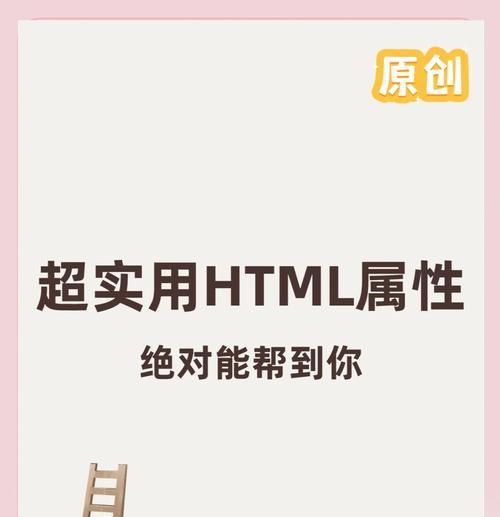 HTML包含哪些基本部分？如何理解HTML的结构组成？