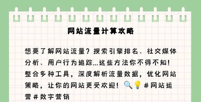网站流量统计分析怎么看？如何解读数据并优化网站？