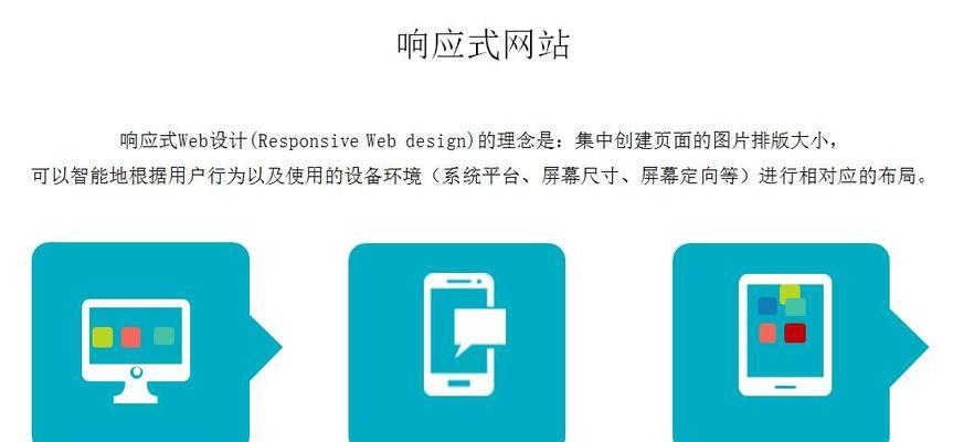 响应式网页设计是什么？如何确保网站在各种设备上都能正常显示？