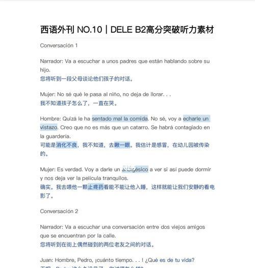 外刊网站听力分析怎么做？如何提高听力理解能力？