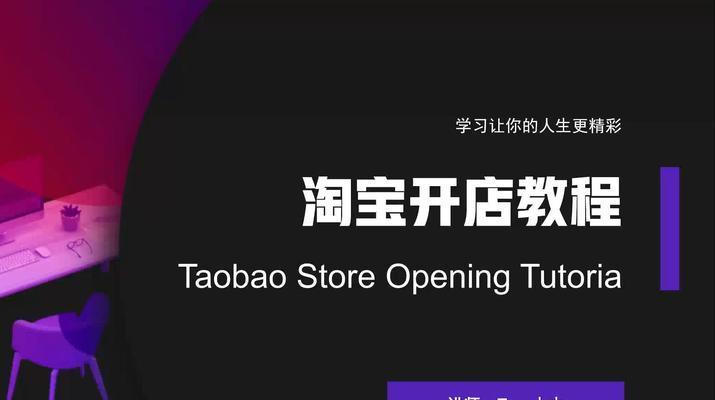 如何做淘宝店铺网站推广？有效策略和常见问题解答？