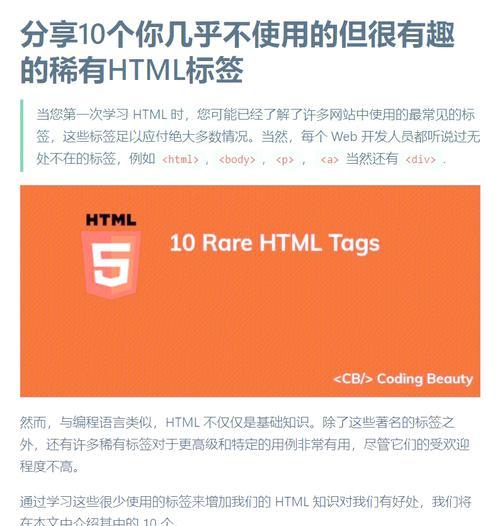 HTML内标签有哪些？如何正确使用它们以提高SEO效果？