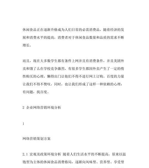 食品公司如何推广网站？有效策略有哪些？