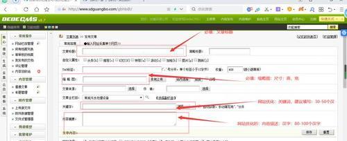 织梦网站添加关键词的方法是什么？添加关键词后如何优化？