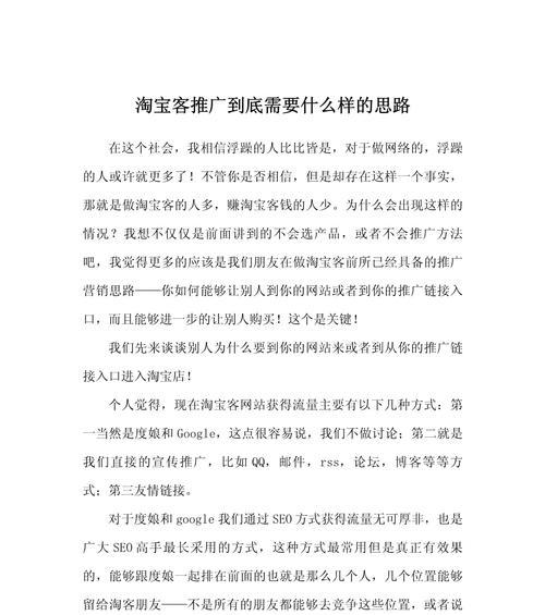 自己网站如何推广淘宝客？有哪些有效策略可以提高转化率？