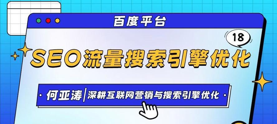 如何在百度上搜索关键词以确保网站可见性？