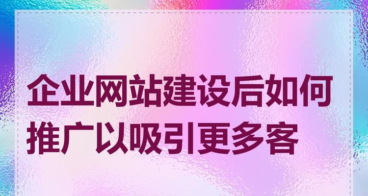 一个网站如何更好推广？有效推广策略有哪些？