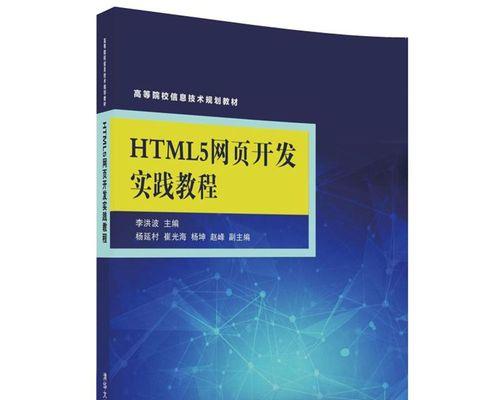 学习HTML5有哪些书籍推荐？这些书籍的特点是什么？