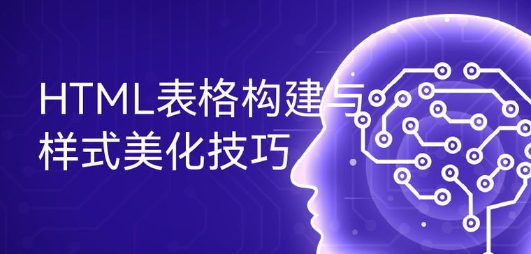 HTML表格美化有哪些方面？如何提升表格的视觉效果？