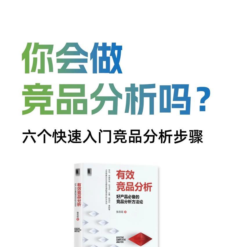 竞品分析怎么搜资料网站？有效搜集竞品信息的策略是什么？