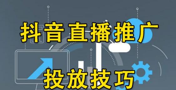 如何直播推广网站视频？直播中有哪些技巧能吸引更多观众？