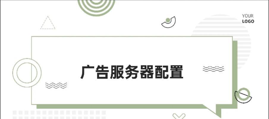 广告网站推广服务如何选择？常见问题及解决方案是什么？
