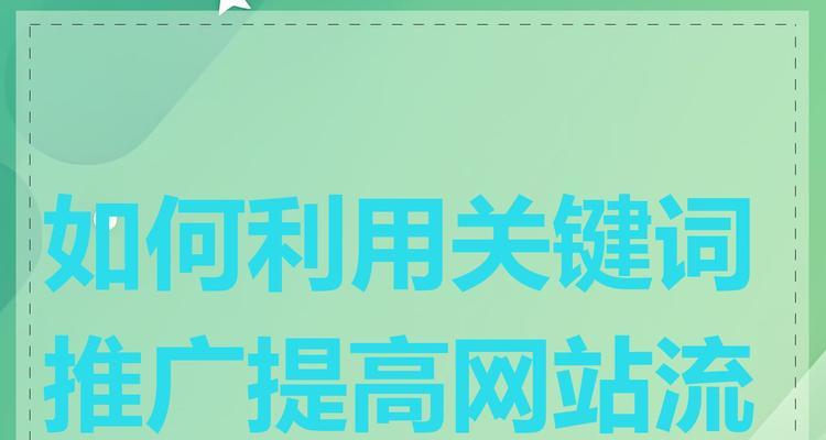 如何进行网站的宣传和推广？有哪些有效的策略和工具？