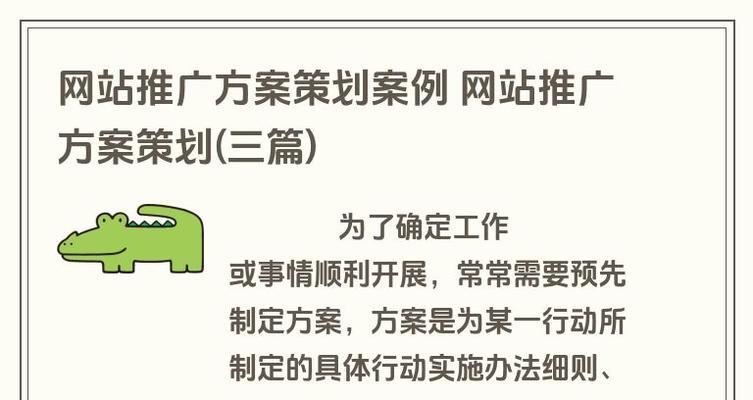 如何制定网站的推广方案？常见问题有哪些？