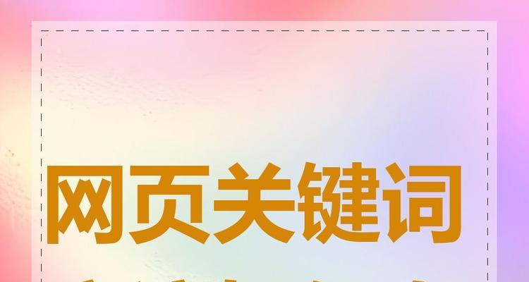 网站页面关键词怎么布局？布局策略有哪些常见问题？