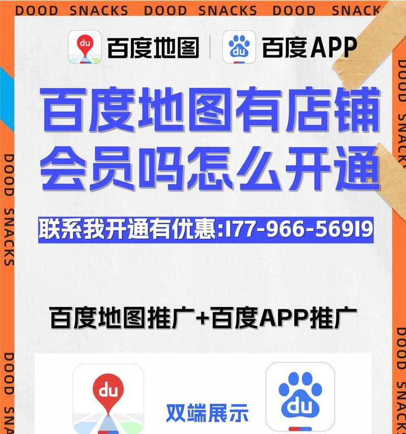 如何在网站上添加百度地图？操作步骤是什么？