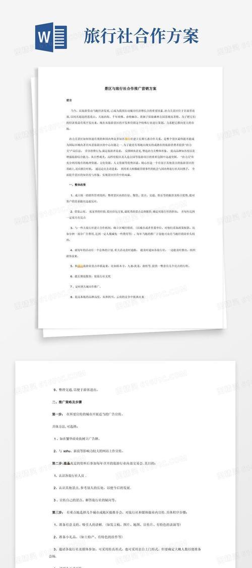 旅行社网站如何推广？有哪些有效的在线营销策略？