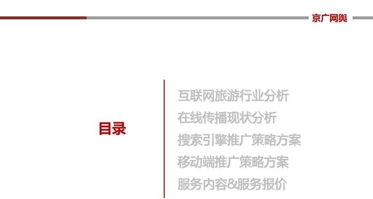 旅行社网站如何推广？有哪些有效的在线营销策略？