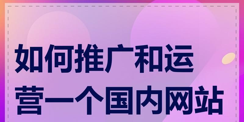 如何注册好的网站推广？注册过程中常见的问题有哪些？