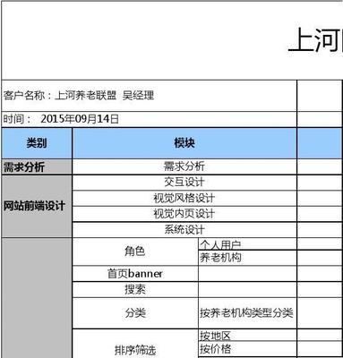 网站价格分析表怎么写？如何制作有效的价格分析表？